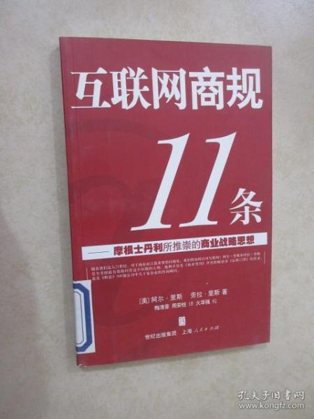 互联网商规11条：摩根士丹利所推崇的商业战略思想