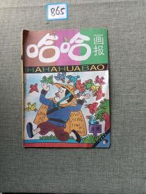 哈哈画报 1992   1