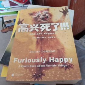 高兴死了！！！：我正在人生低谷，我现在高兴死了！