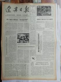 辽宁日报1962年9月7 日：印度军队继续向我境内扩大武装入侵（4版全：生日报，老报纸）