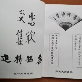 茫茫归途:弘一大师印光大师绝世真言