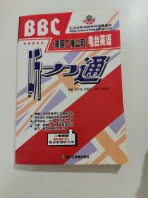 BBC (英国广播公司) 电台英语听力通