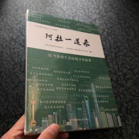 庆祝新中国成立70周年·阿拉一道来：52个街镇生活垃圾分类故事（上海垃圾分类案例）