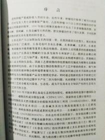 长春花生物活性物质的高效生态利用9787030261205祖元刚  主编 科学出版社