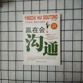 赢在会沟通