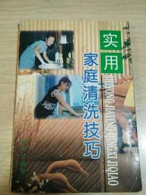 实用家庭清洗技巧