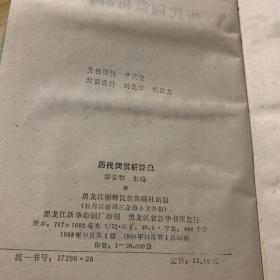 历代词赏析辞典