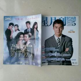 星月刊 STAR FILMGOER 2012年第5期 总第107期 吴彦祖 影子爱人