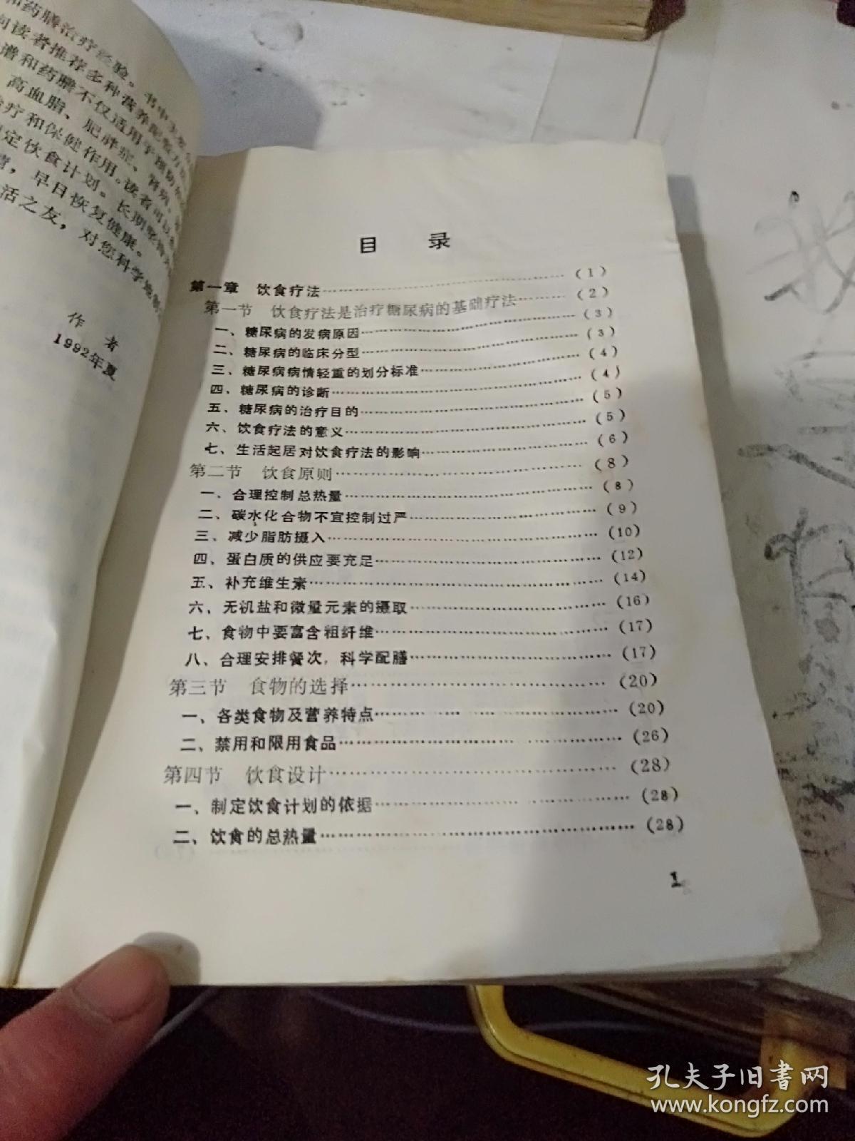 糖尿病的食疗与药膳