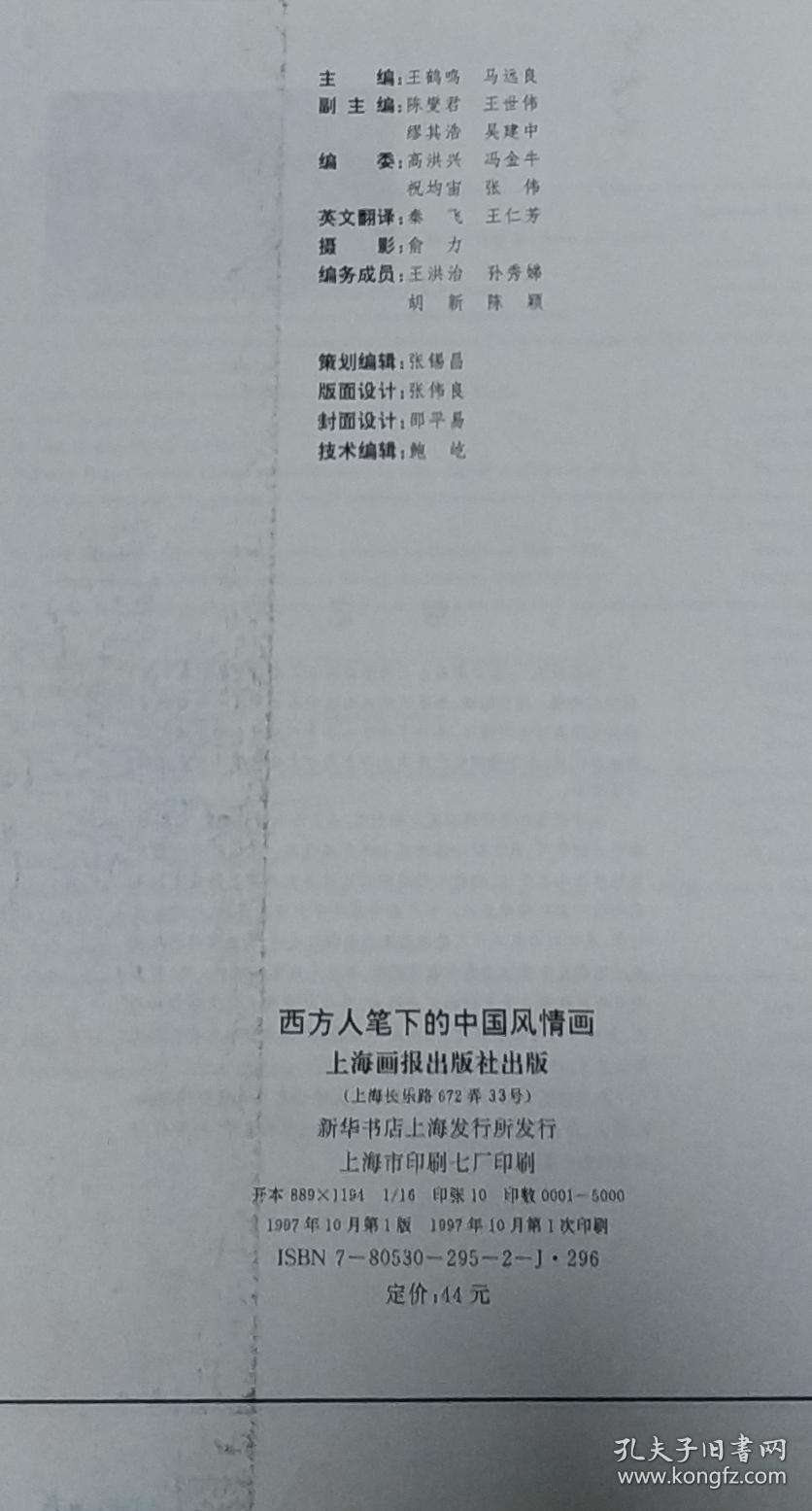 西方人笔下的中国风情画