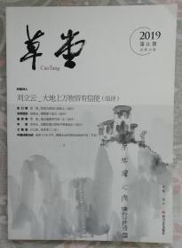 草堂（2019-11）（平）