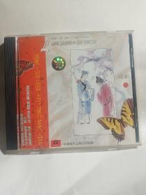 越剧梁山伯与祝英台 （壹）cd （1961年录音，1993出版）