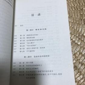 自由社会中的科学