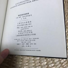 自由社会中的科学