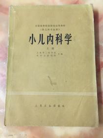 小儿内科学