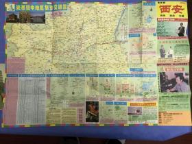 西安·关中商旅交通详图 2000年版