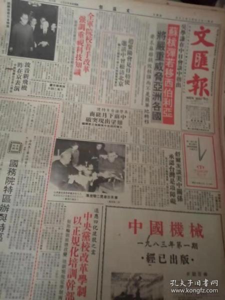 香港文汇报1983年2月散报1.2.8.17.19.20.22,21.24.25合售