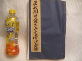 包邮，沙孟海签名本，内容完整，民国书本，模糊的已经用档案馆底稿复印添换，白纸线装大开本《吴兴周梦坡先生年谱》尺寸：2 9 X 18（周梦坡先生乃书画金石家吴昌硕，国学家沈涛园、朱古征、王文濡等贵友浙江湖州南浔近代著名民族资本家，精于书、画、金石、收藏大家）（名周庆云） 作者:  周延礽编 出版人:  不详 纸张:  白纸 刻印方式:  铅印