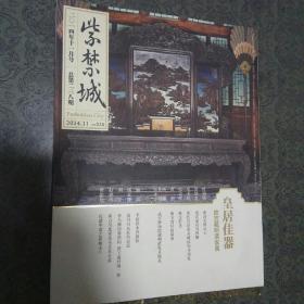 紫禁城 皇居佳器 故宫藏明清家具