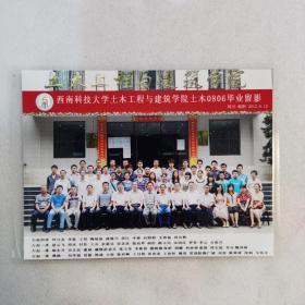 西南科技大学土木工程与建筑学院2012届毕业生纪念册暨0806班毕业留影