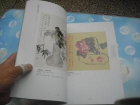 中国书画集粹丛书 【印严书画集】签名本