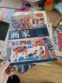 画家1985年第1期 试刊号