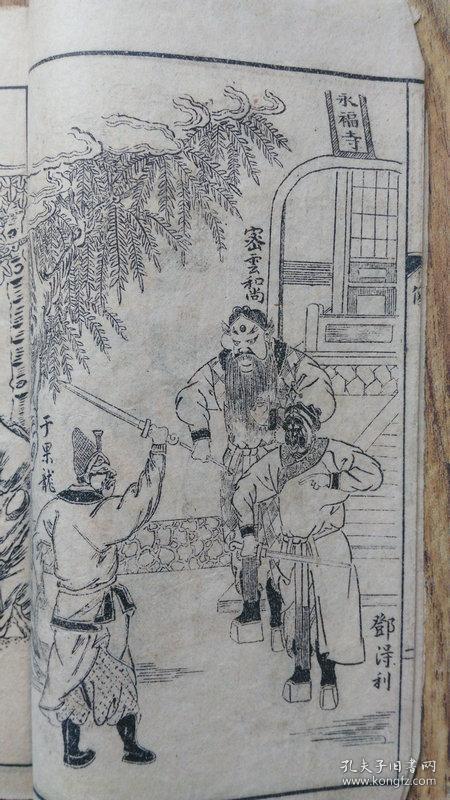 鼓词唱本：《绣像初续三侠剑黄三太学艺彭公清烈传续集》一函四册全17*10