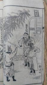 鼓词唱本：《绣像初续三侠剑黄三太学艺彭公清烈传续集》一函四册全17*10
