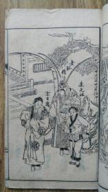 鼓词唱本：《绣像初续三侠剑黄三太学艺彭公清烈传续集》一函四册全17*10