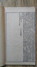 鼓词唱本：《绣像初续三侠剑黄三太学艺彭公清烈传续集》一函四册全17*10