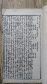 鼓词唱本：《绣像初续三侠剑黄三太学艺彭公清烈传续集》一函四册全17*10