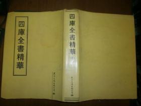 四库全书精华（3：周礼注疏）