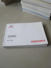 东风本田CIVIC思域用户手册2016年印刷