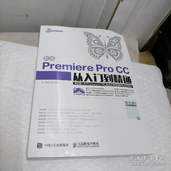 新编Premiere Pro CC从入门到精通