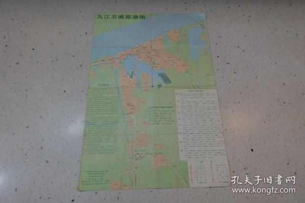 《九江交通旅游图》（8开）福建省地图出版社1985年1版1印