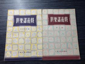 俱樂部游戲(第一集) 第二集 好品 M1