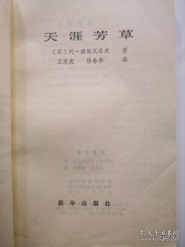 天涯芳草