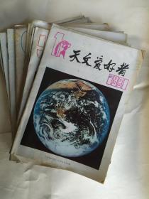 天文爱好者 1981年11册