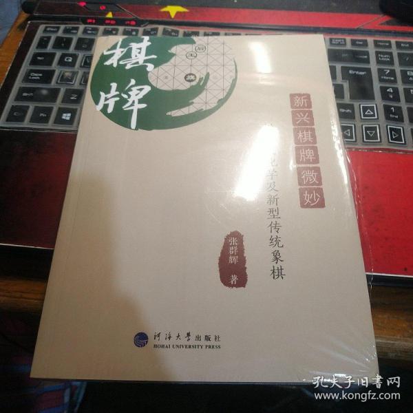 新兴棋牌微妙：棋牌文化学及新型传统象棋