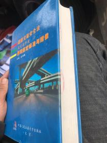 道路交通安全法及交通事故伤残鉴定标准与赔偿