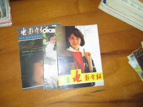 电影介绍1985年第8、11、12期（浙江）