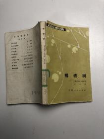 搖錢樹