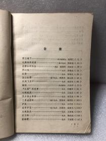 白山红缨——民兵斗争故事