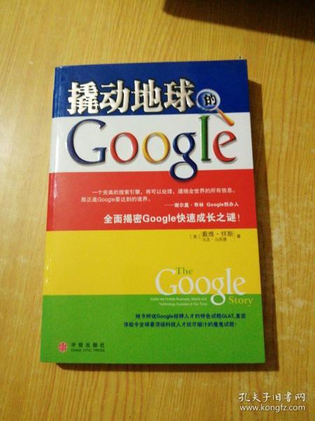 撬动地球的Google