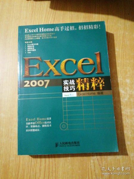 Excel 2007实战技巧精粹