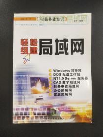轻松组建局域网