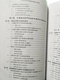 长春花生物活性物质的高效生态利用9787030261205祖元刚  主编 科学出版社