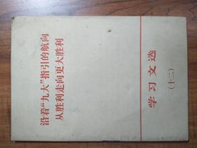 《沿着“九大”指引的航向从胜利走向更大的胜利》（人民日报1970.4社论）