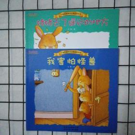 丑小鸭童书馆[2本合售】