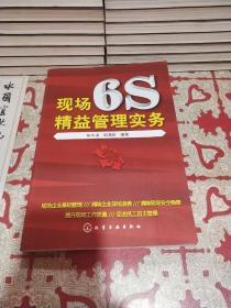 现场6s精益管理实务